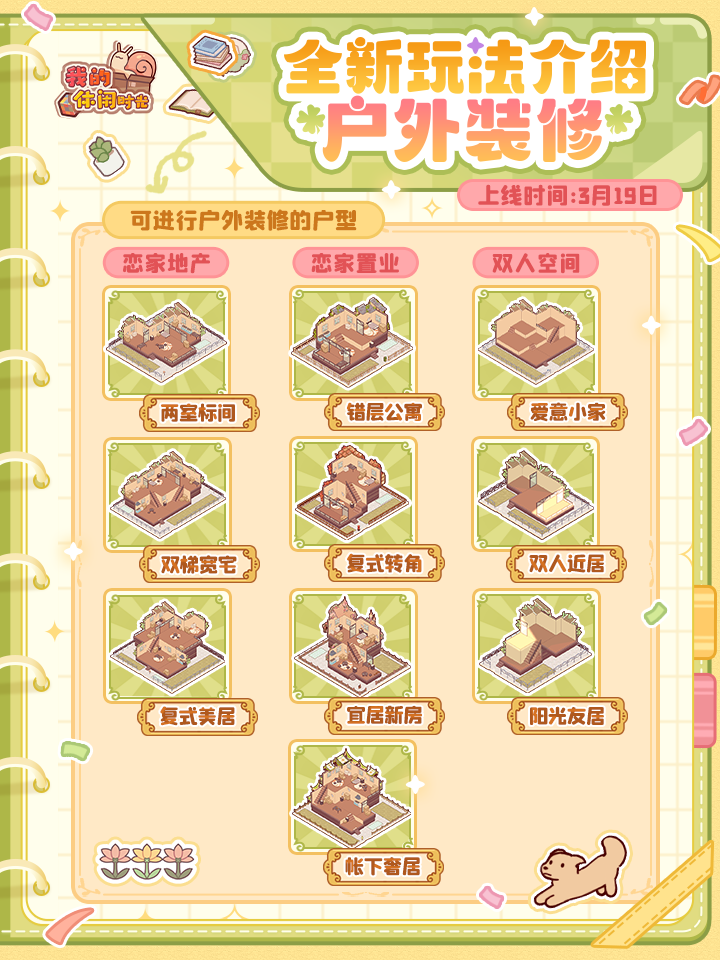 全新玩法「户外装修」