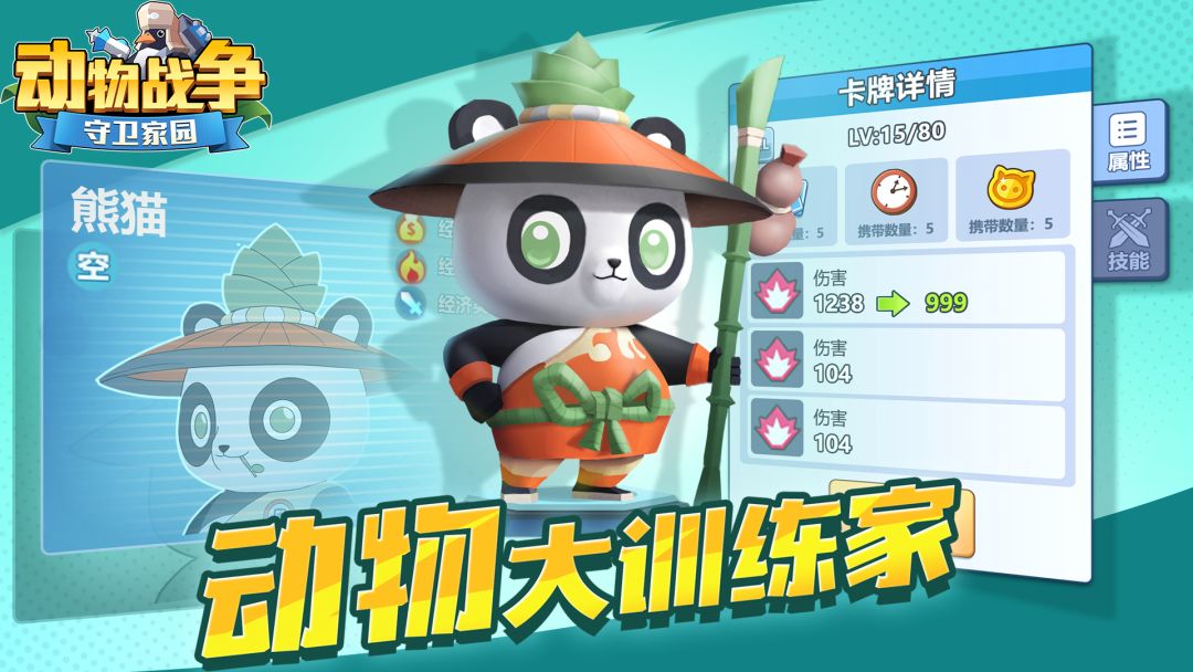 动物战争：守卫家园游戏截图