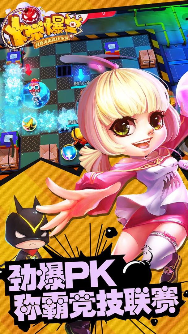 爆爆堂游戏截图