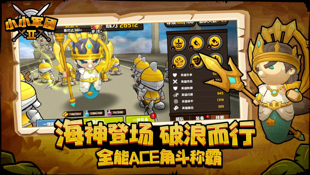 小小军团2游戏截图