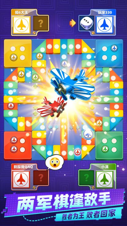 飞行棋—多人飞行棋对战游戏截图