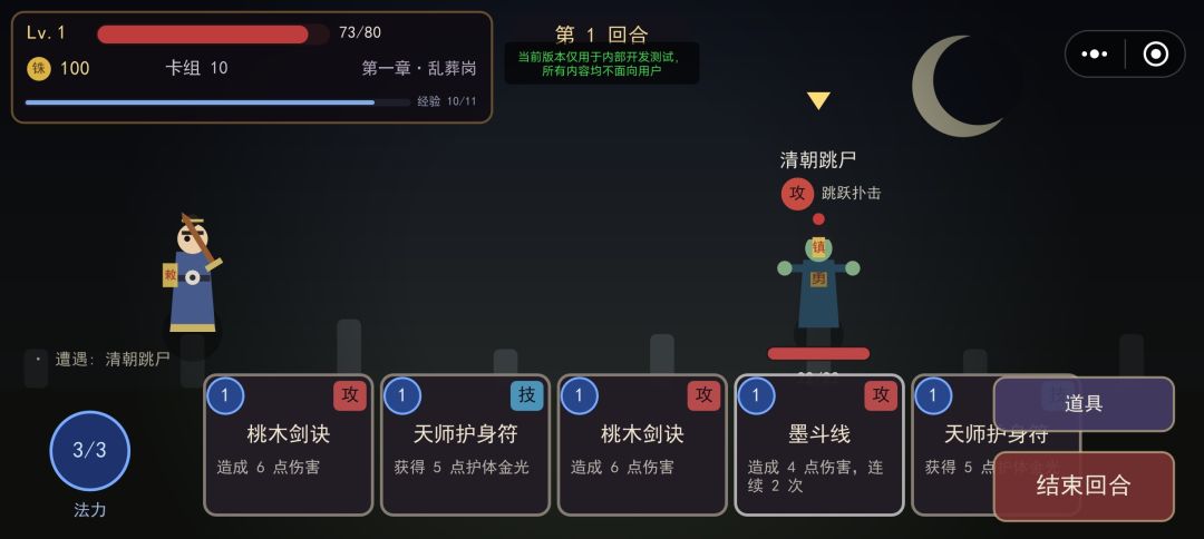 茅山除僵录游戏截图