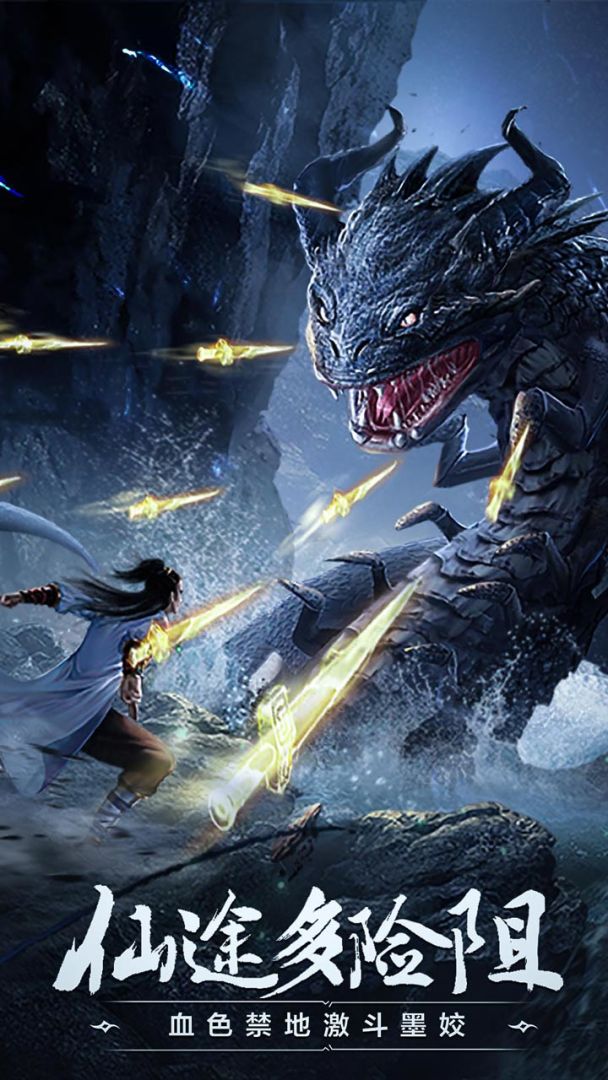 凡人修仙传挂机版游戏截图