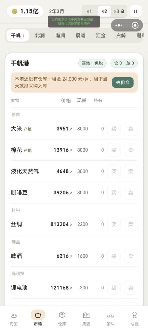 打造远洋商贸帝国游戏截图