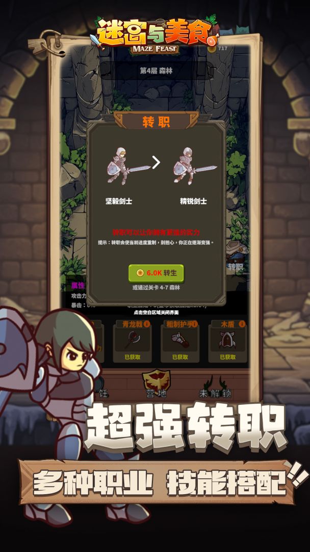 迷宫与美食游戏截图