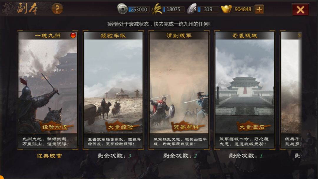 三国先锋游戏截图