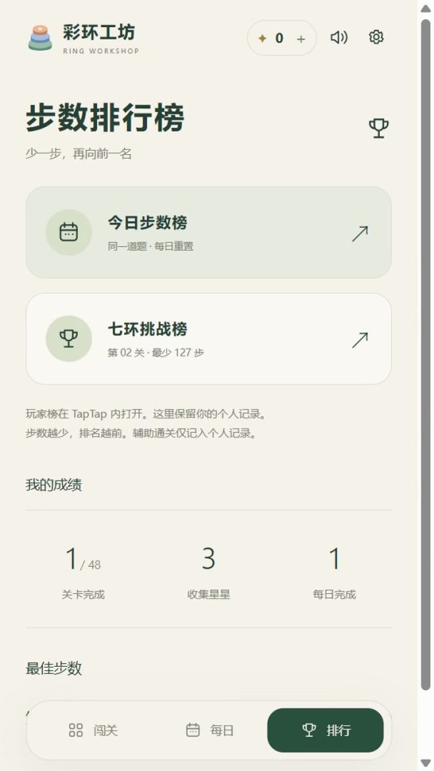 彩环工坊游戏截图