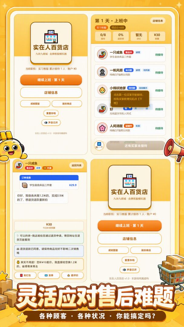 实在人百货店游戏截图
