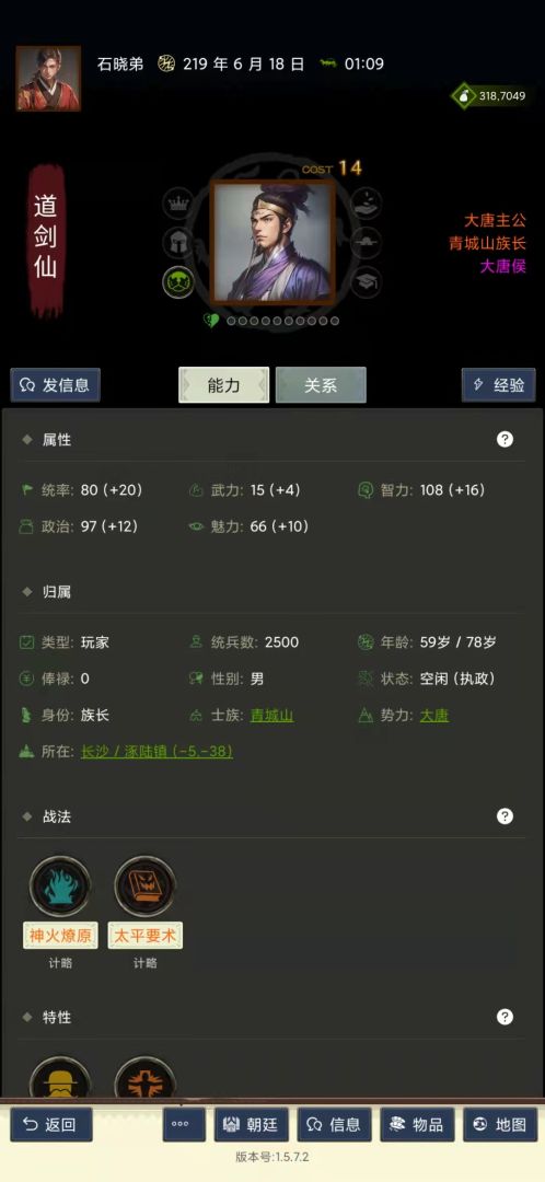三国士族游戏截图