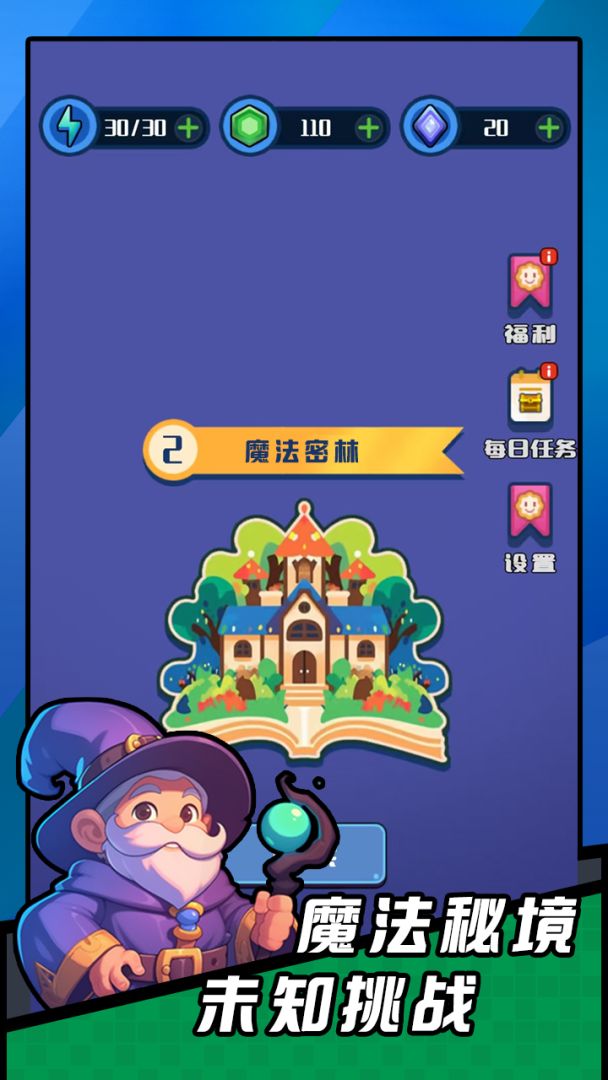 弹幕小法师游戏截图