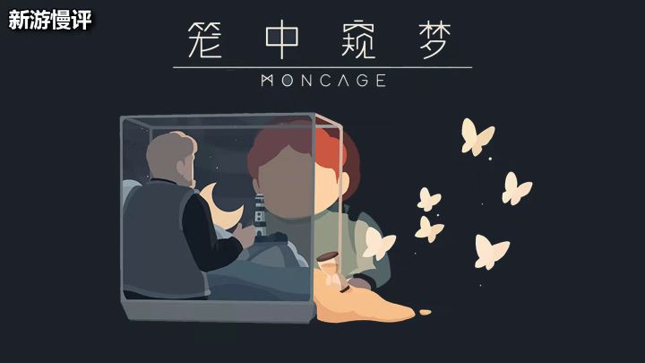 #烧脑派对#献给想象力的错觉艺术品——笼中窥梦截图