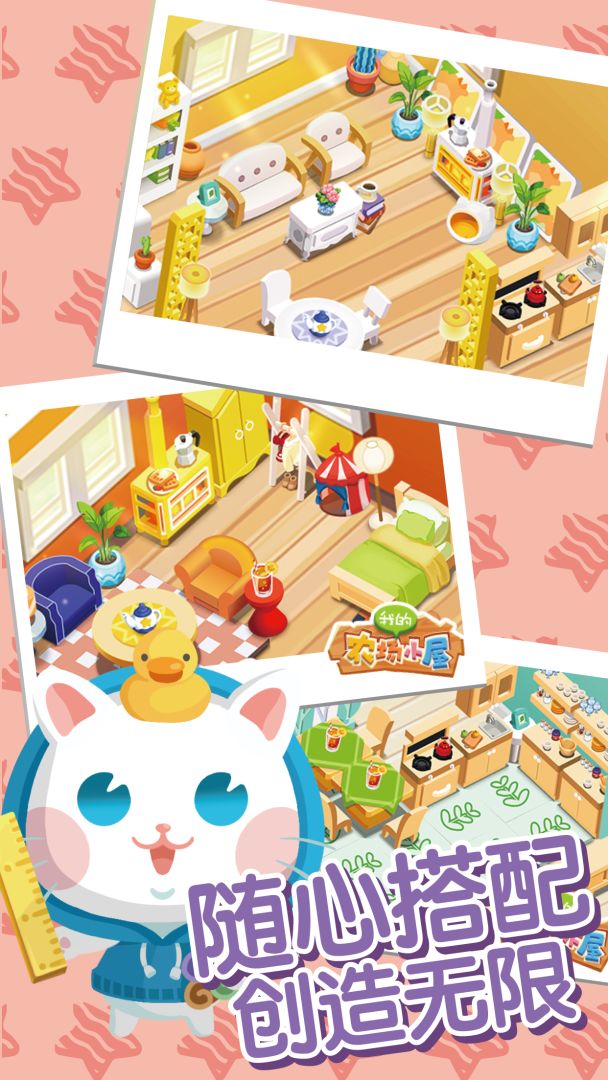 我的农场小屋游戏截图