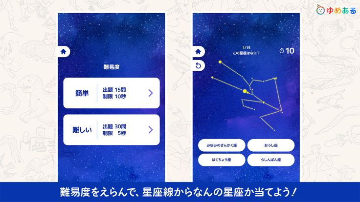 星座クイズ游戏截图