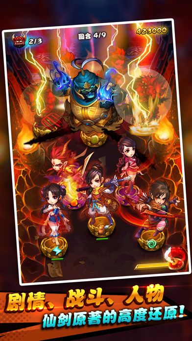 仙剑奇侠传官方手游游戏截图