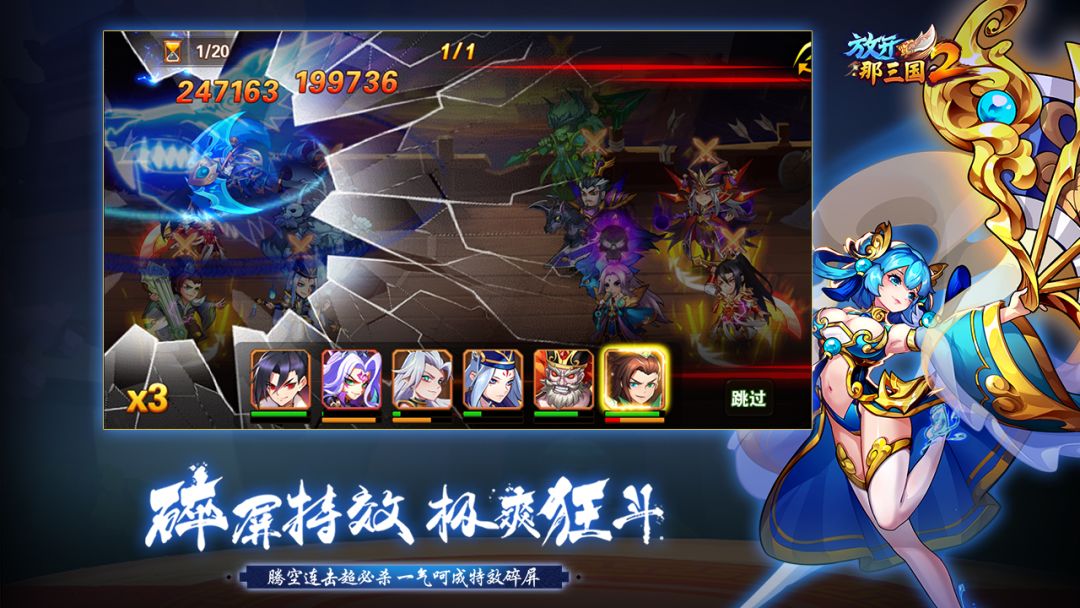 放开那三国2游戏截图