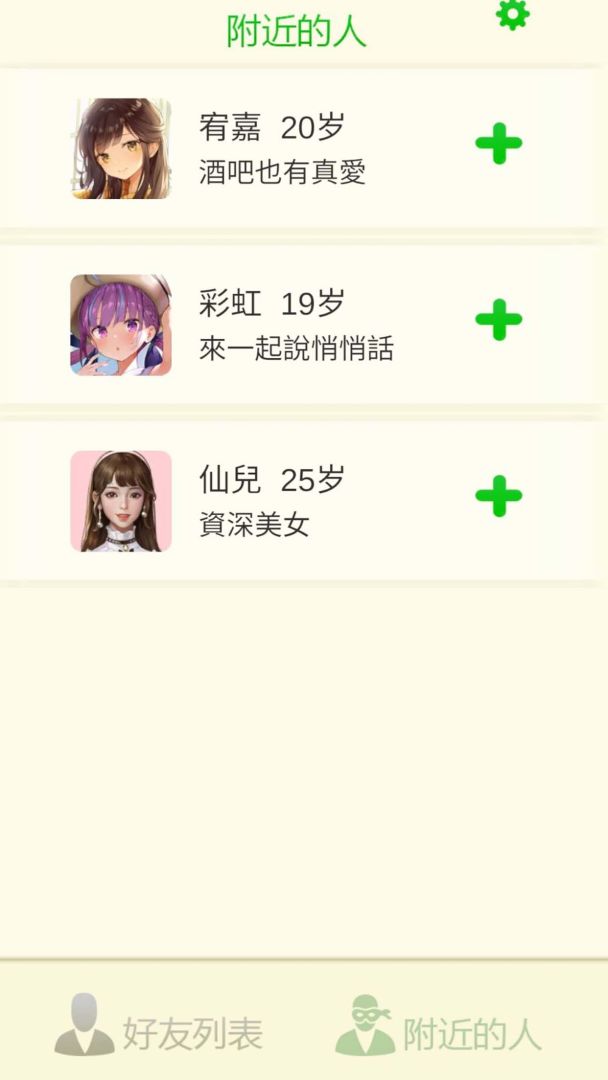 直男聊天模拟器游戏截图