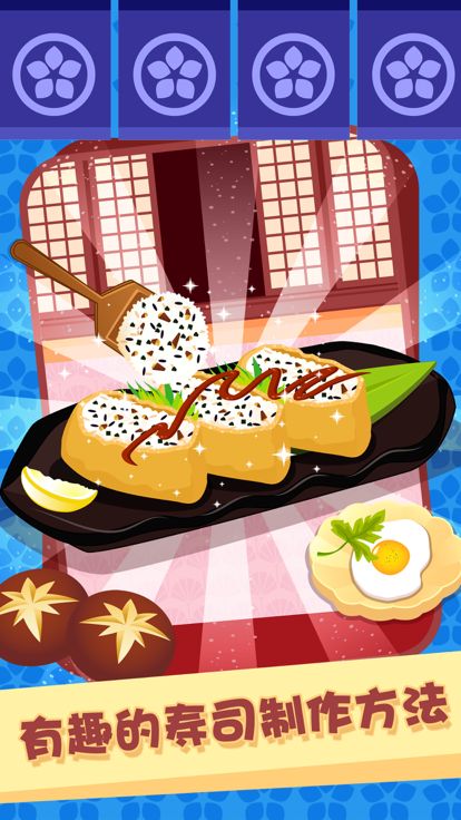 模拟经营寿司店 - 制作寿司游戏游戏截图