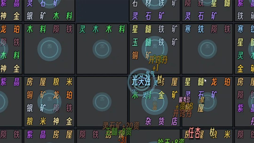 扮演天道游戏截图