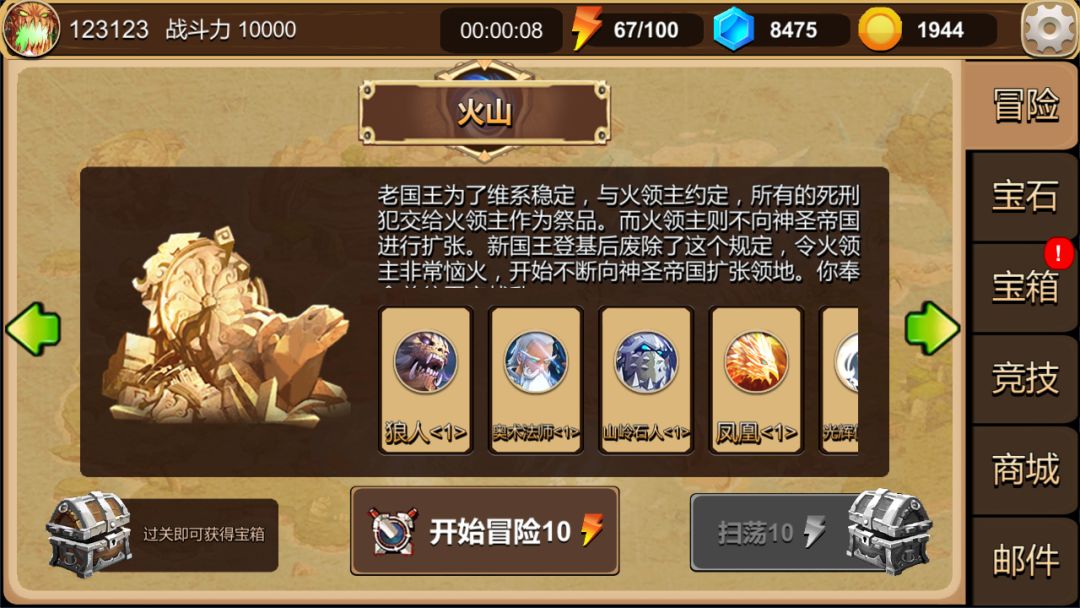 命运冒险者游戏截图