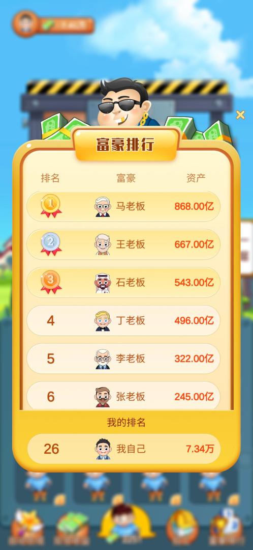 欢乐盖大楼游戏截图