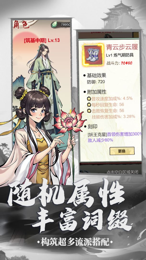 刷尽长生箓游戏截图