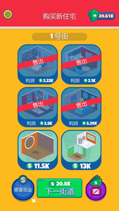 猛男装修游戏截图