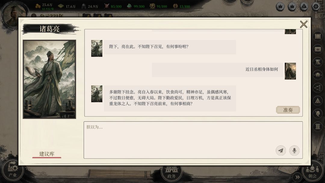 圣旨模拟器:一统天下游戏截图