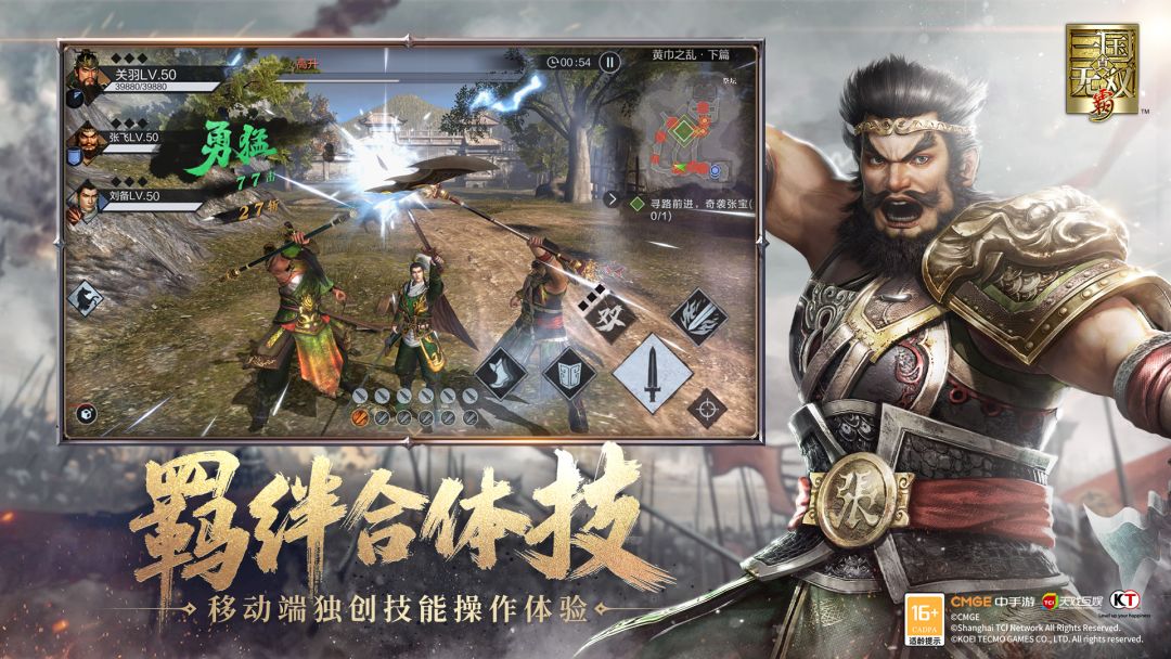 真•三国无双 霸游戏截图