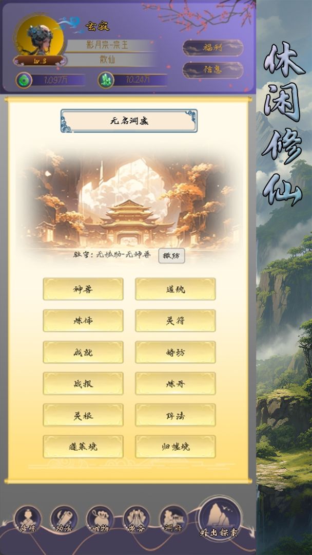 修真路漫漫游戏截图