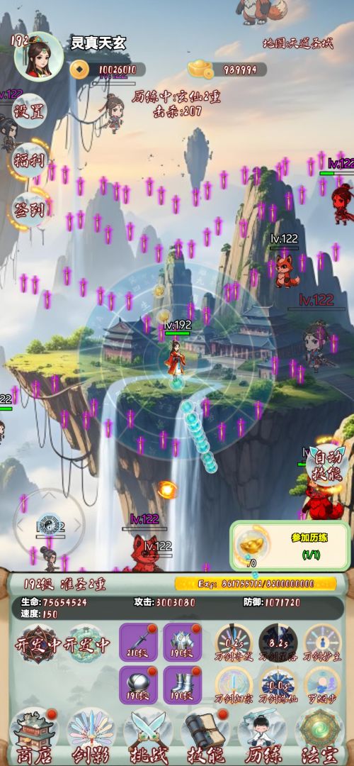 道友留步游戏截图