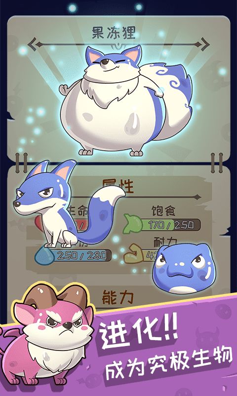 果冻：生存进化游戏截图