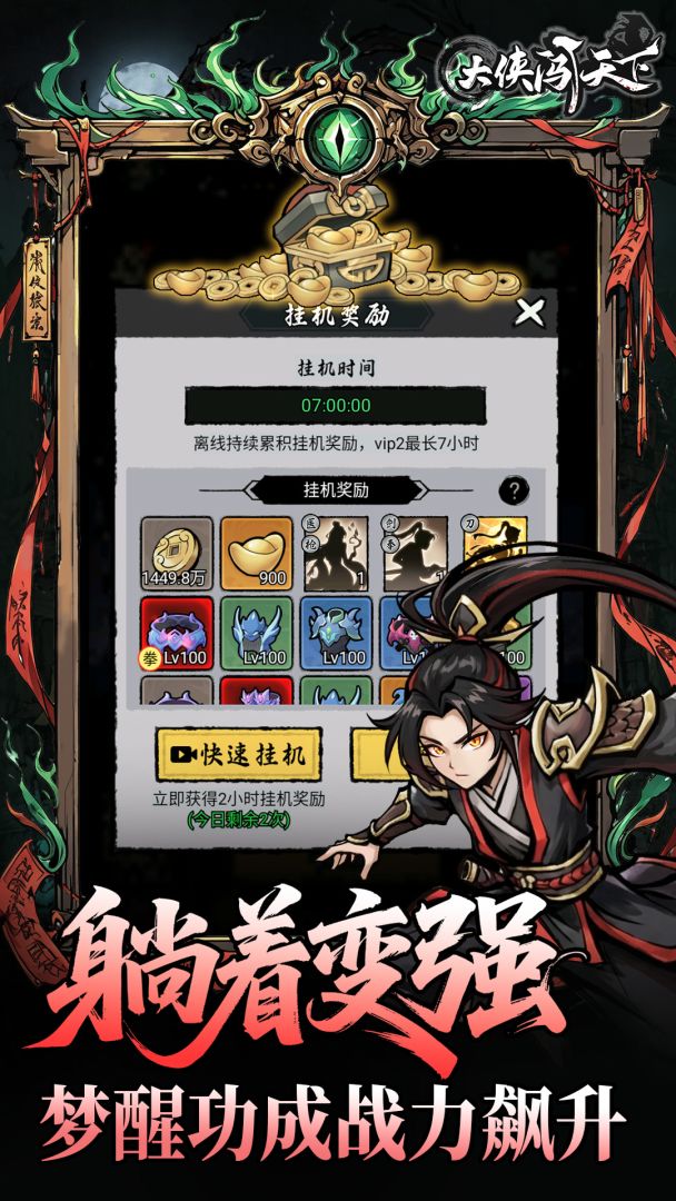 大侠闯天下游戏截图