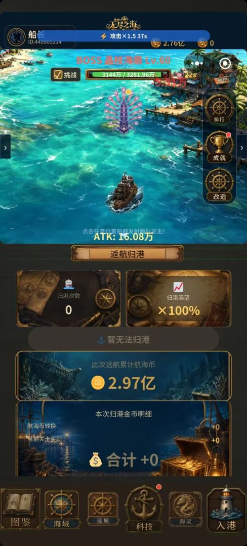 放置：无尽之海游戏截图