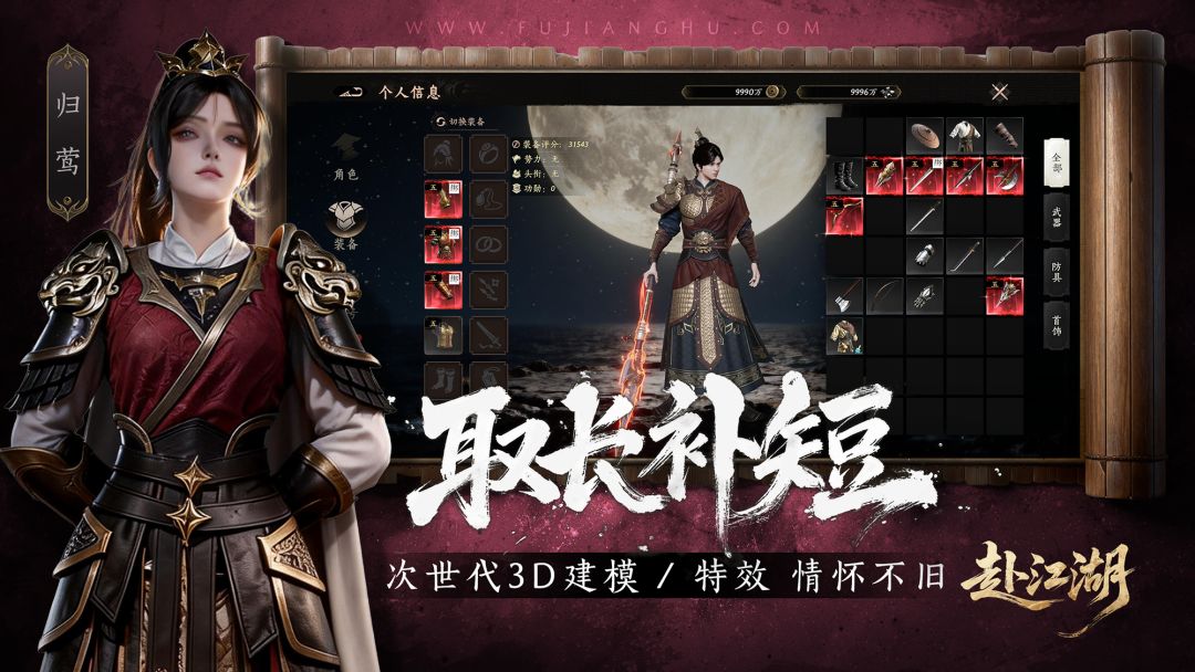 赴江湖游戏截图