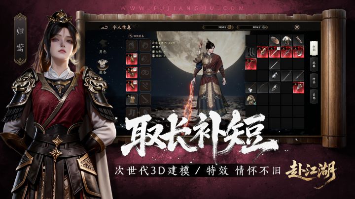 赴江湖截图