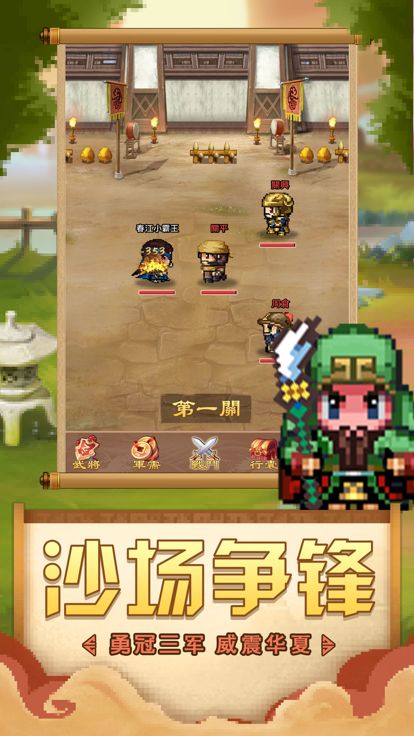 吞食三国乱世游戏截图
