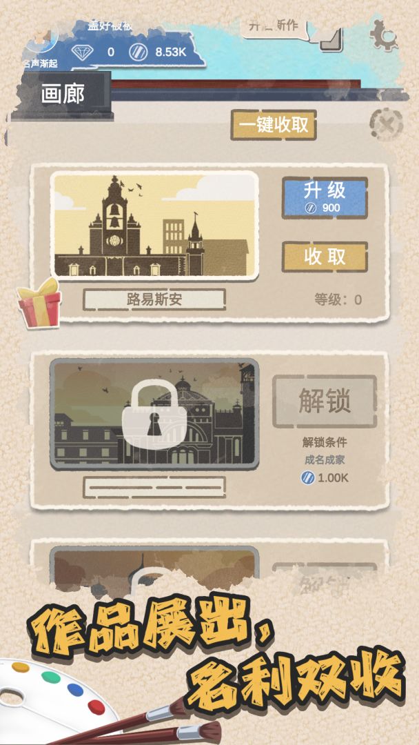 艺术家物语游戏截图