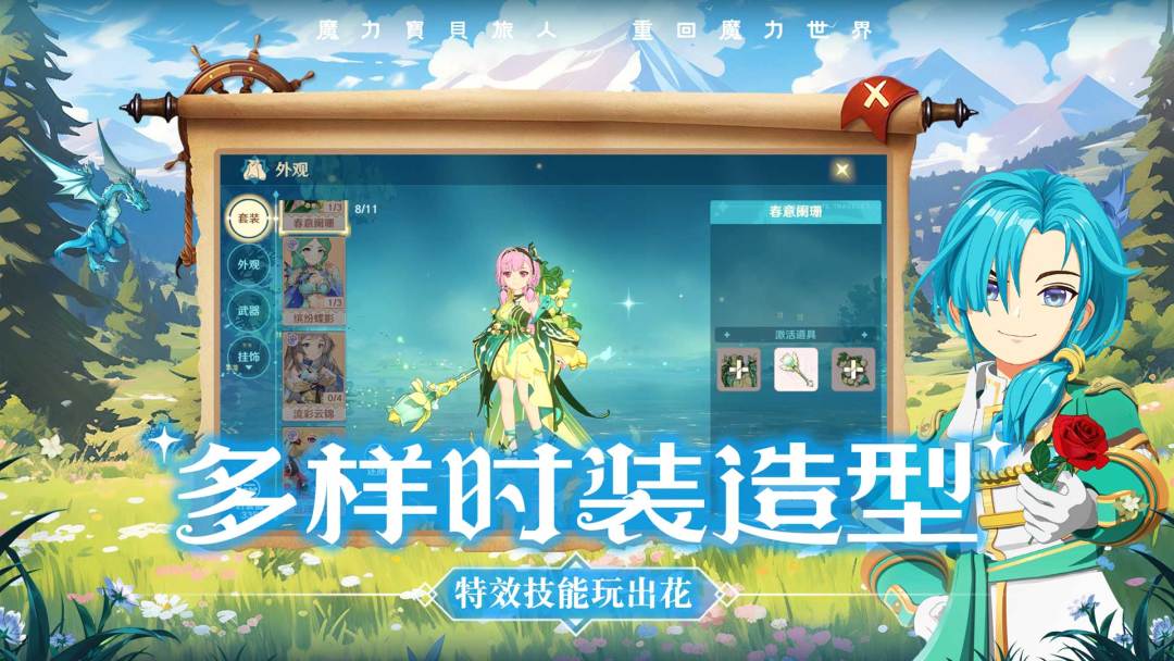 魔力宝贝：旅人游戏截图