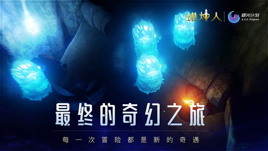 蜡烛人游戏截图