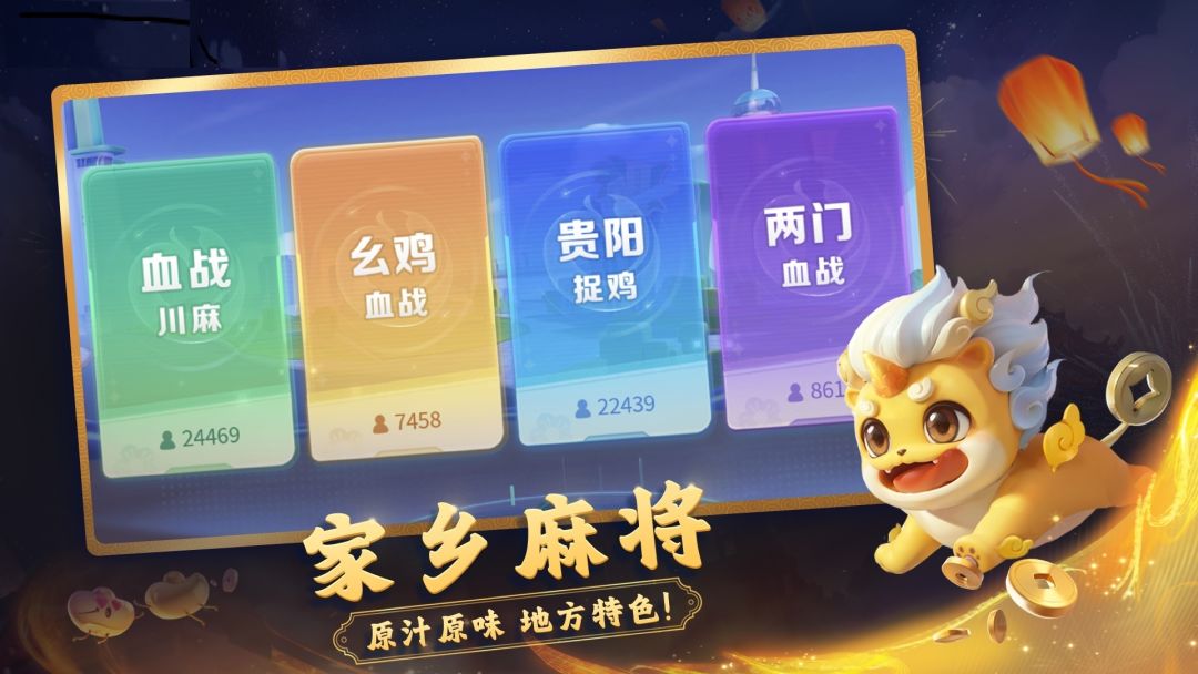 JJ麻将游戏截图