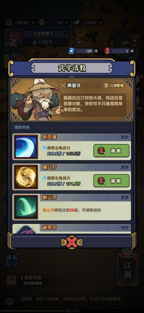 快来当大侠游戏截图