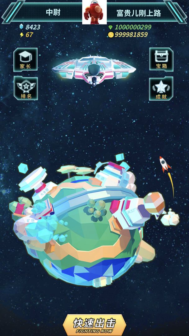 知识星际游戏截图