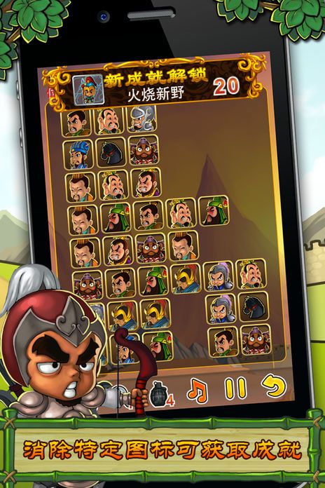 三国智-连连看游戏截图