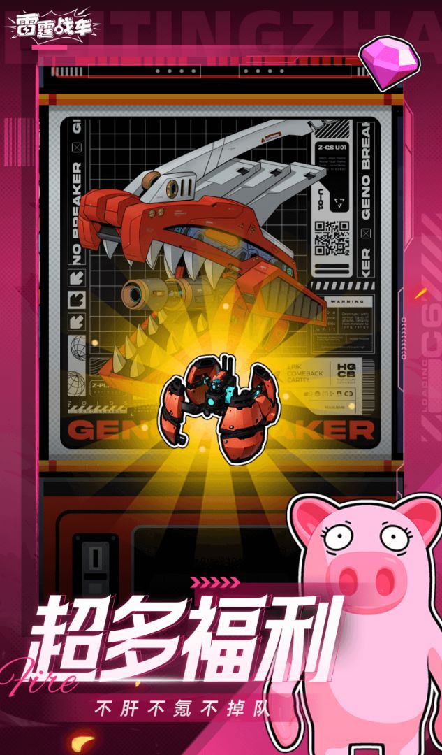 雷霆战车（TapTap测试版）游戏截图