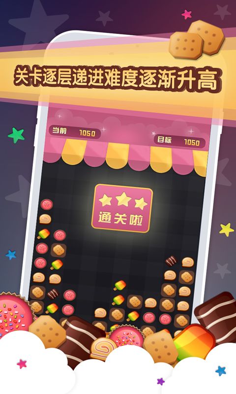 超级星星消消乐游戏截图