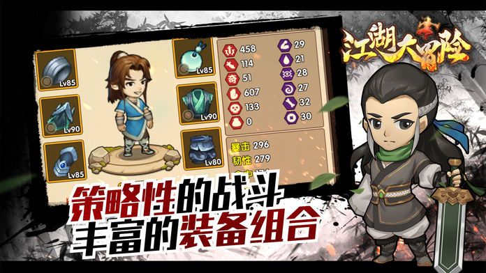 江湖大冒险-经典武侠冒险游戏游戏截图