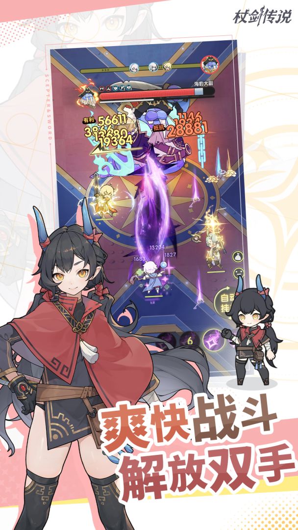 杖剑传说游戏截图