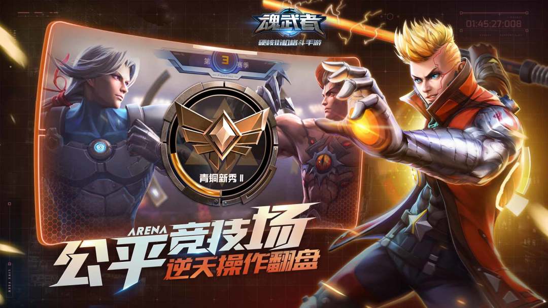 魂武者游戏截图