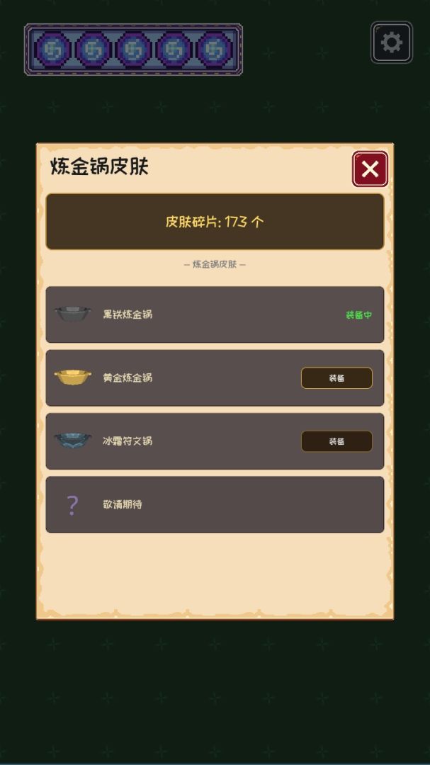 魔法炼金大师游戏截图