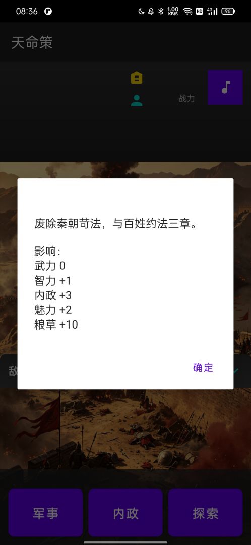天命策游戏截图